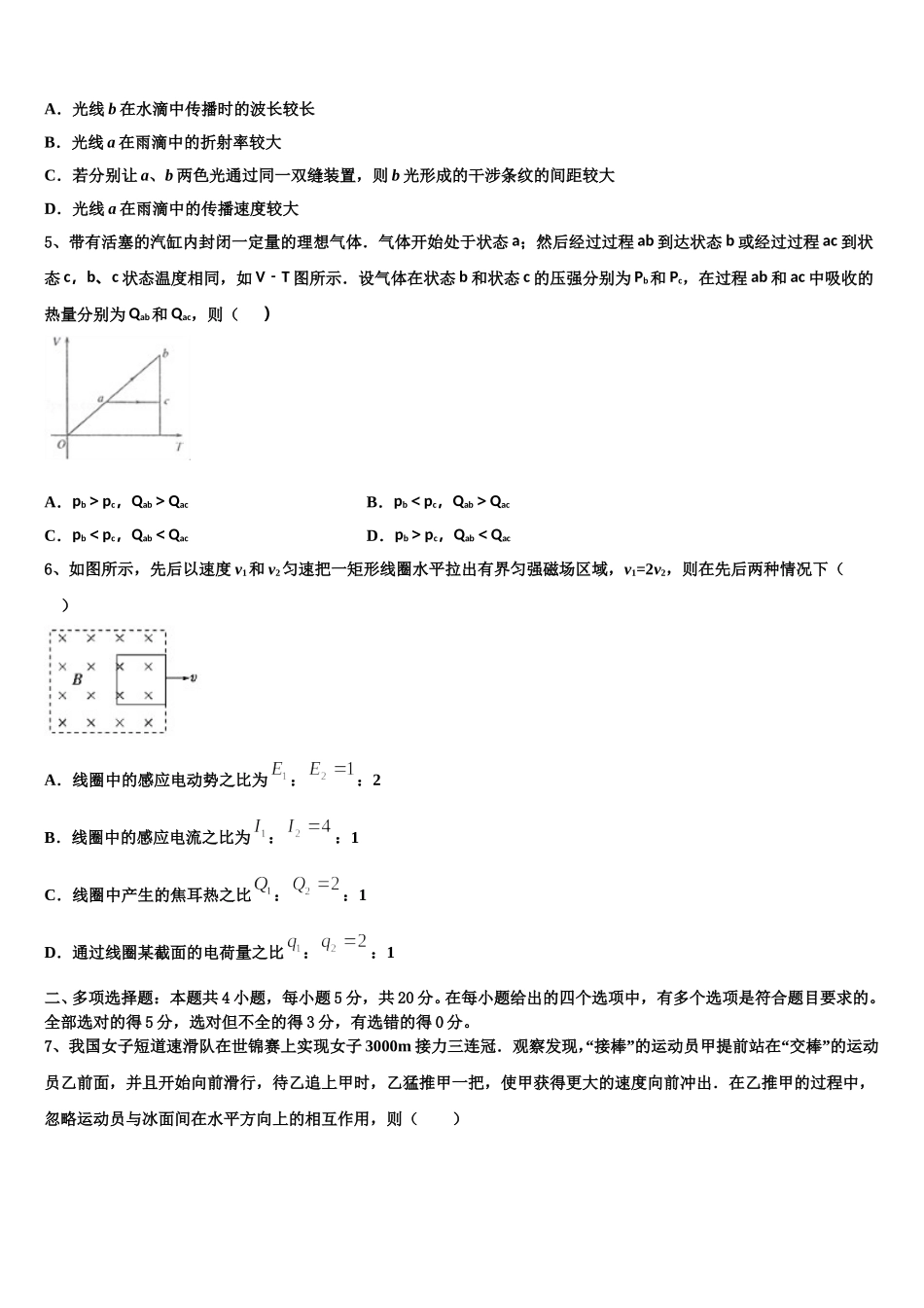 2025年安徽省安庆市市示范中学高二下物理期中联考试题含解析_第2页