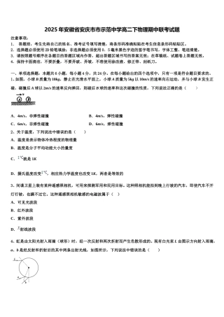2025年安徽省安庆市市示范中学高二下物理期中联考试题含解析