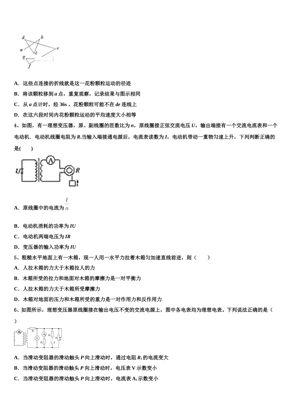 2025年安徽省潜山市第二中学物理高二第二学期期中考试试题含解析_第2页