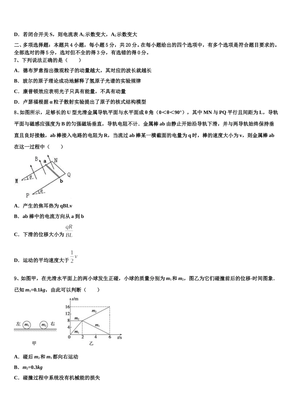 2025年安徽省潜山市第二中学物理高二第二学期期中考试试题含解析_第3页