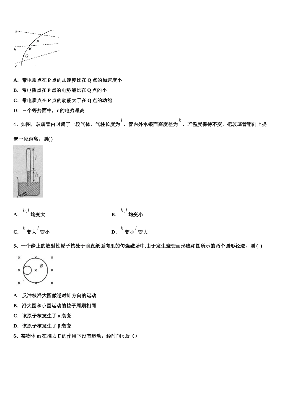 安徽省江南十校2025届高二物理第二学期期中达标检测试题含解析_第2页