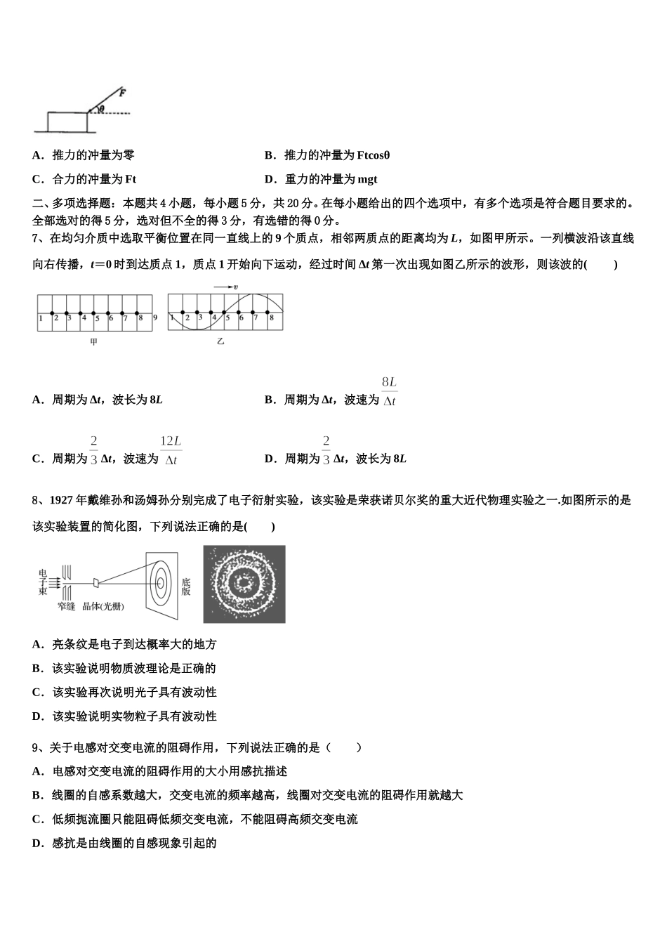 安徽省江南十校2025届高二物理第二学期期中达标检测试题含解析_第3页