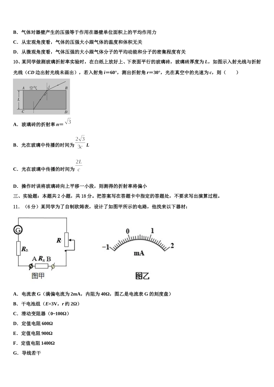 安徽省宣城市郎溪县七校2024-2025学年高二物理第二学期期中质量跟踪监视模拟试题含解析_第3页