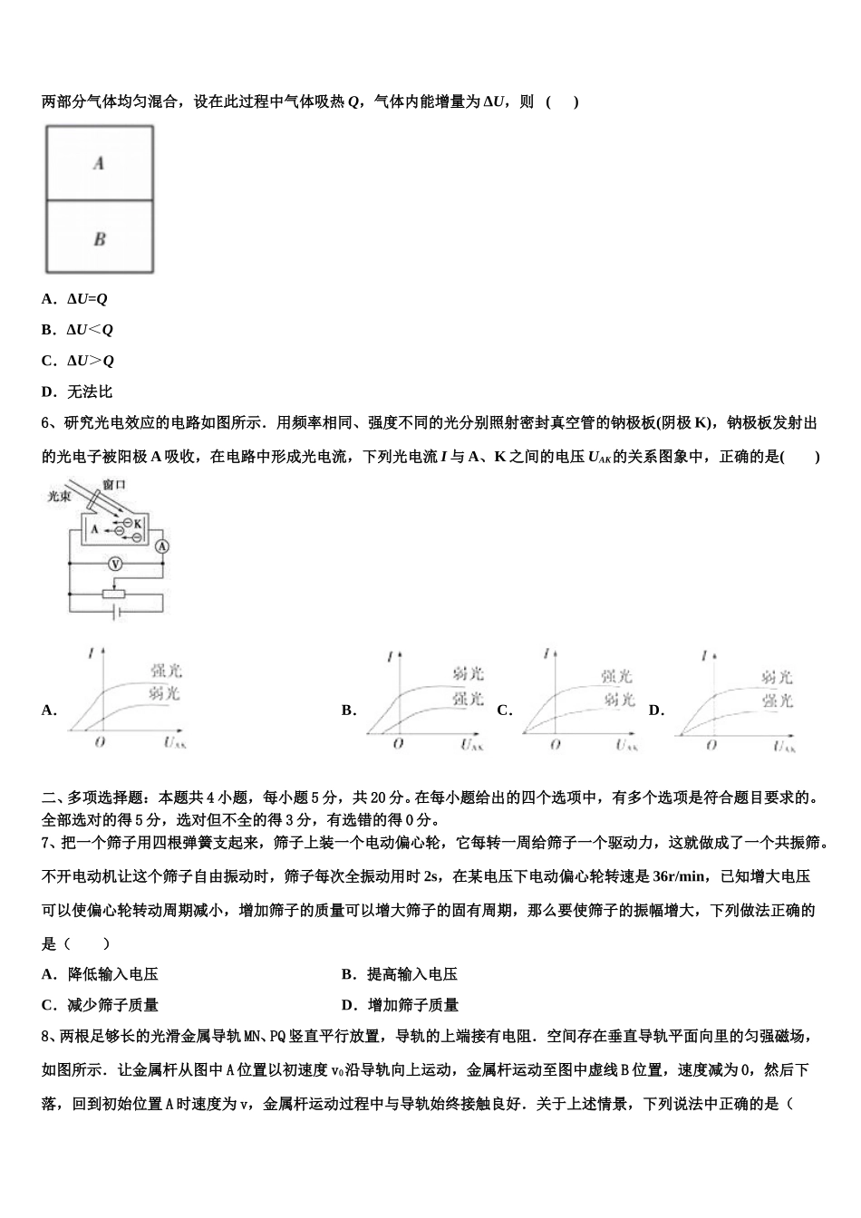 2024-2025学年安徽省滁州市九校联谊会物理高二第二学期期中检测模拟试题含解析_第2页