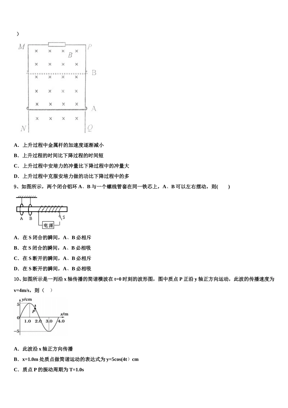 2024-2025学年安徽省滁州市九校联谊会物理高二第二学期期中检测模拟试题含解析_第3页