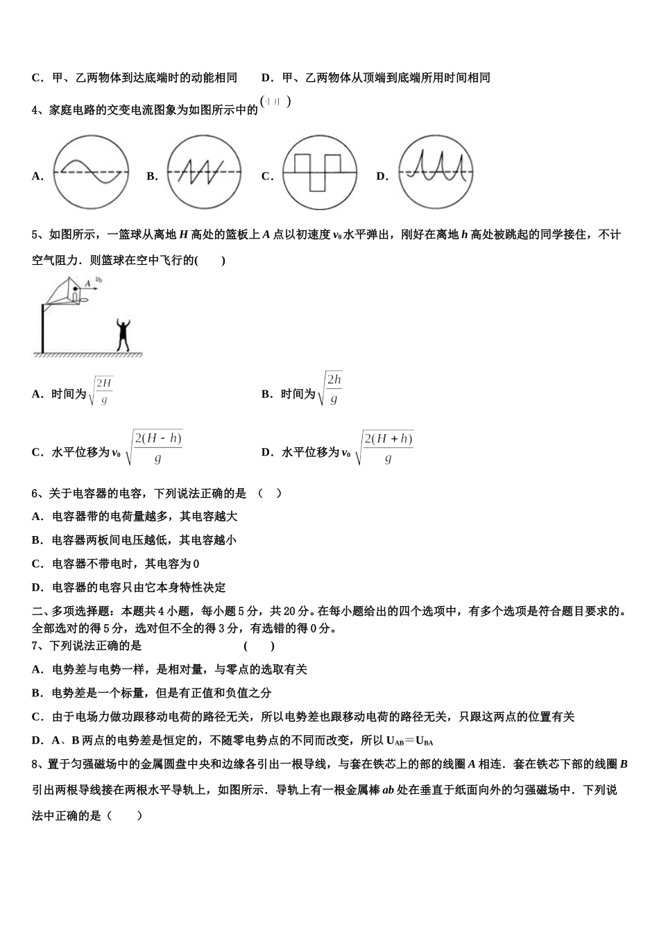 2024-2025学年安徽省阜阳市第一中学高二物理第二学期期中经典试题含解析_第2页