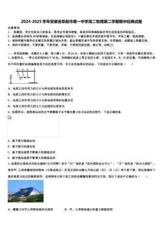 2024-2025学年安徽省阜阳市第一中学高二物理第二学期期中经典试题含解析