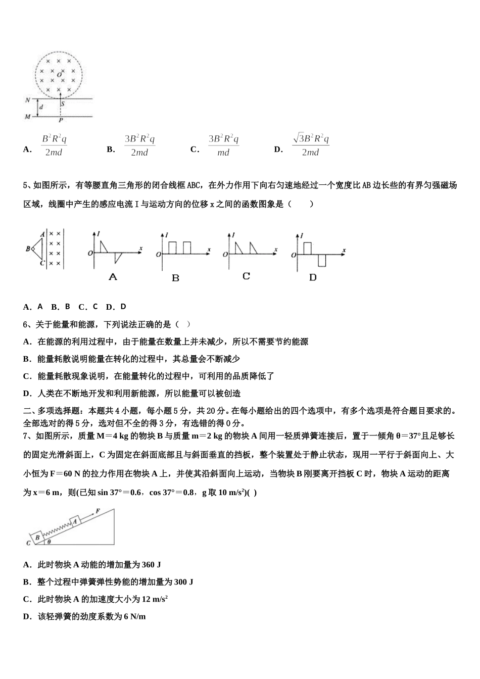 2025届安徽省黄山市黟县中学物理高二第二学期期中调研模拟试题含解析_第2页
