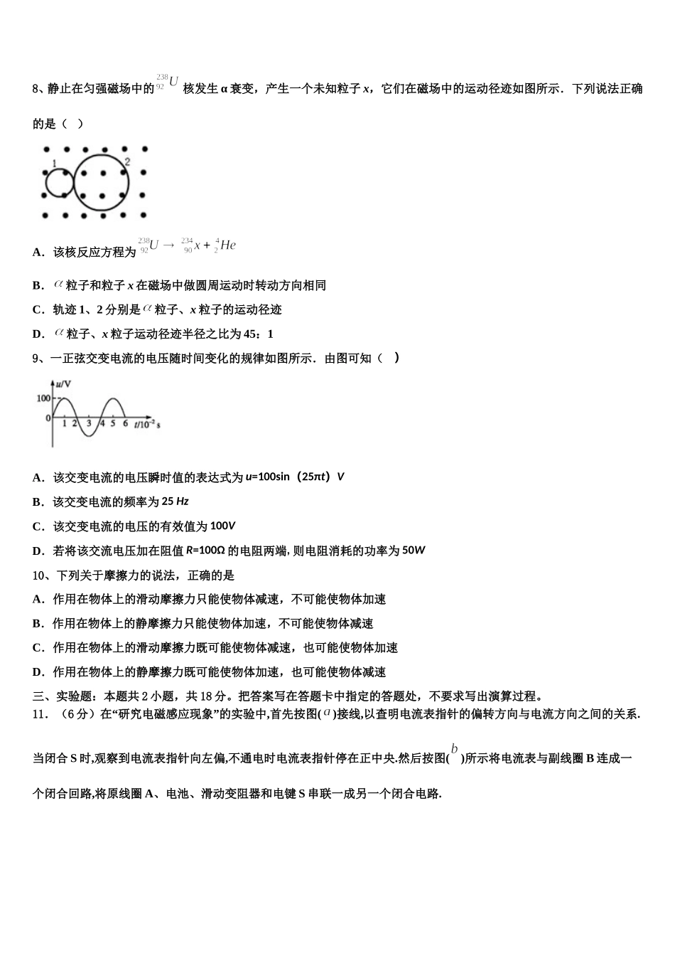 2025届安徽省黄山市黟县中学物理高二第二学期期中调研模拟试题含解析_第3页