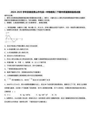 2024-2025学年安徽省黄山市屯溪一中物理高二下期中质量跟踪监视试题含解析