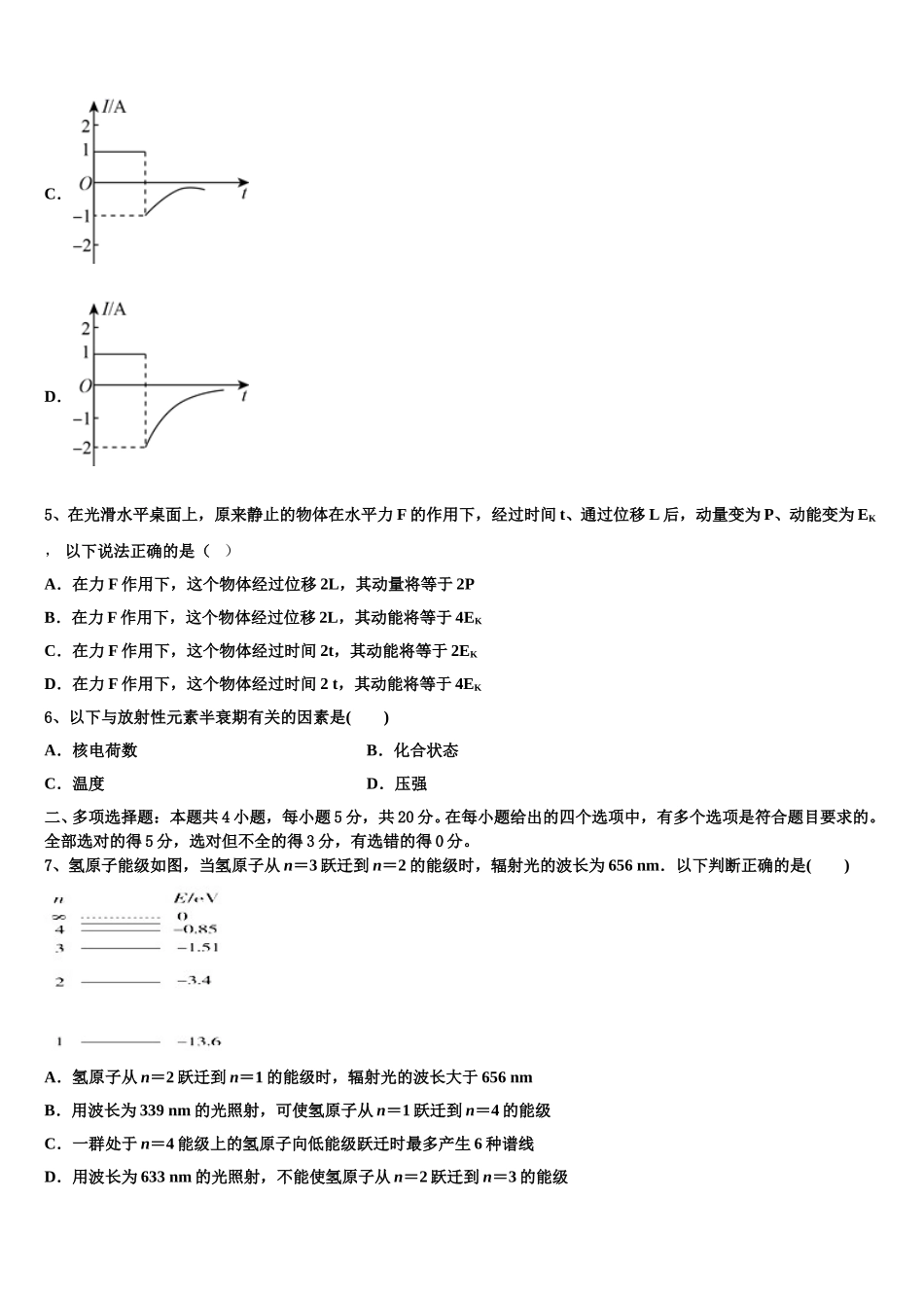 2025届安徽省示范中学培优联盟高二物理第二学期期中综合测试试题含解析_第3页