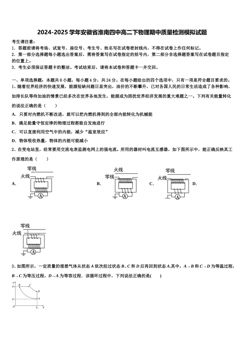 2024-2025学年安徽省淮南四中高二下物理期中质量检测模拟试题含解析_第1页