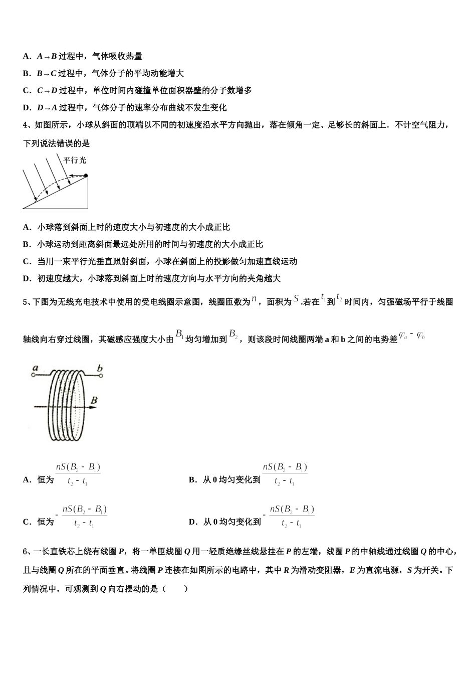 2024-2025学年安徽省淮南四中高二下物理期中质量检测模拟试题含解析_第2页