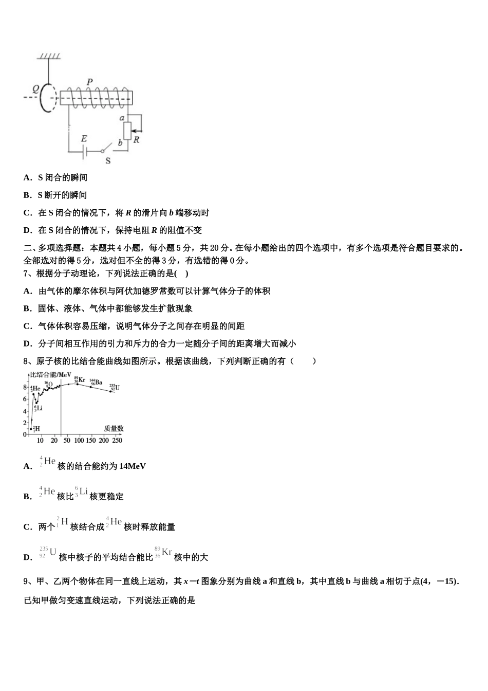 2024-2025学年安徽省淮南四中高二下物理期中质量检测模拟试题含解析_第3页