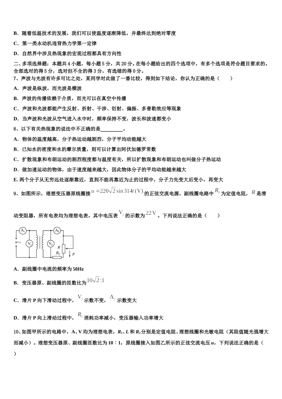 2024-2025学年安徽省阜阳市第五中学高二物理第二学期期中经典模拟试题含解析_第2页