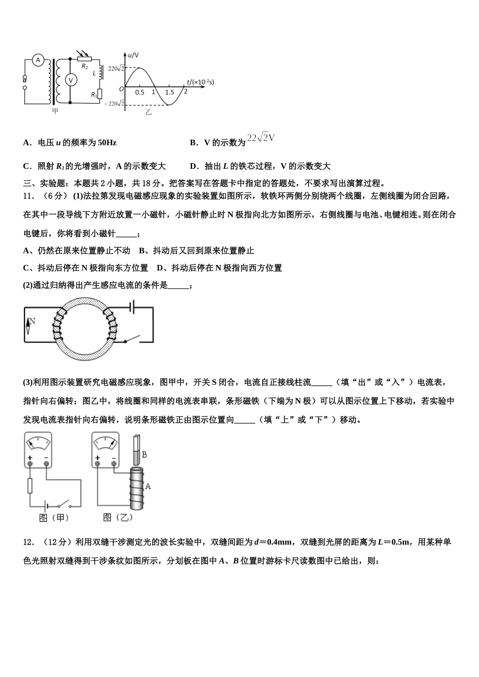 2024-2025学年安徽省阜阳市第五中学高二物理第二学期期中经典模拟试题含解析_第3页