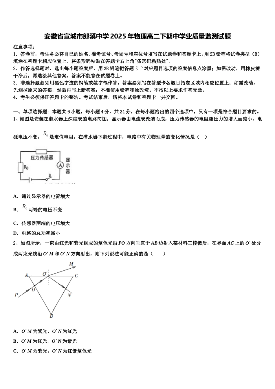 安徽省宣城市郎溪中学2025年物理高二下期中学业质量监测试题含解析_第1页