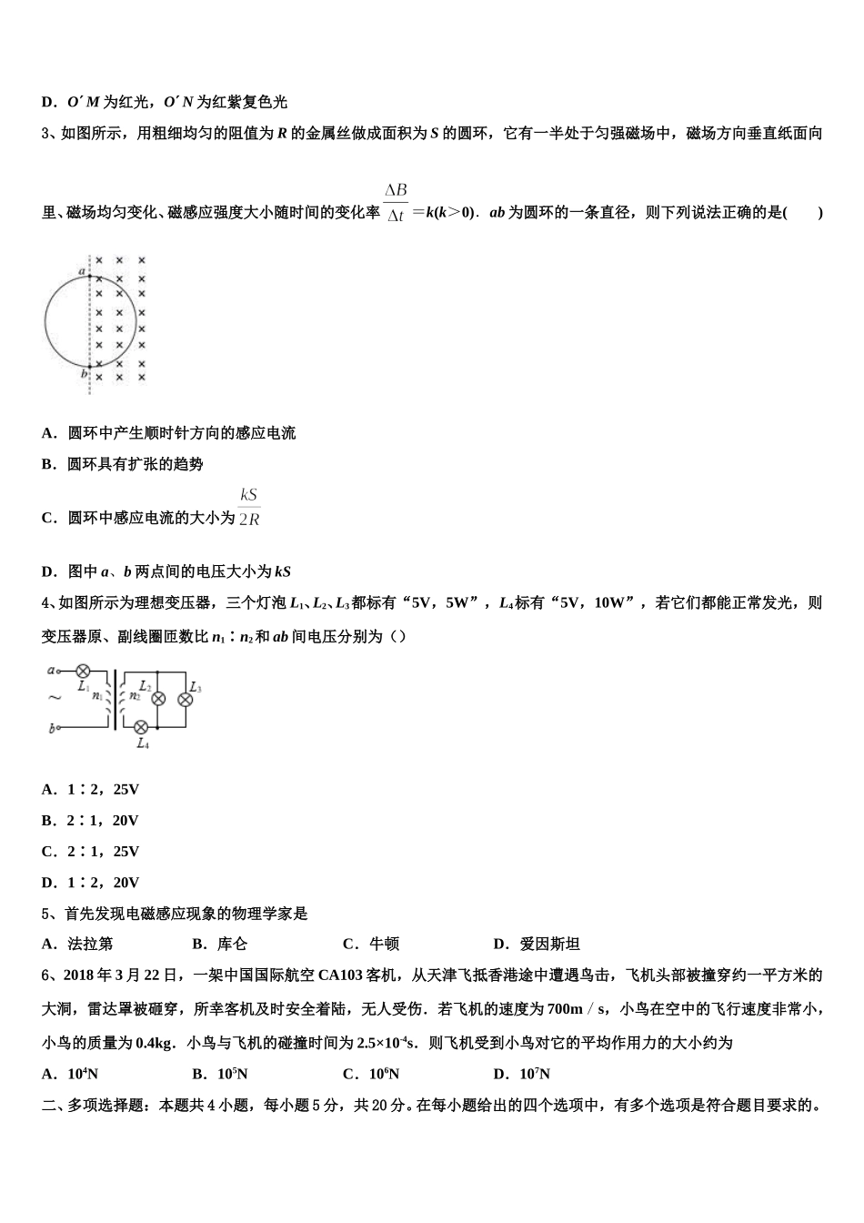 安徽省宣城市郎溪中学2025年物理高二下期中学业质量监测试题含解析_第2页