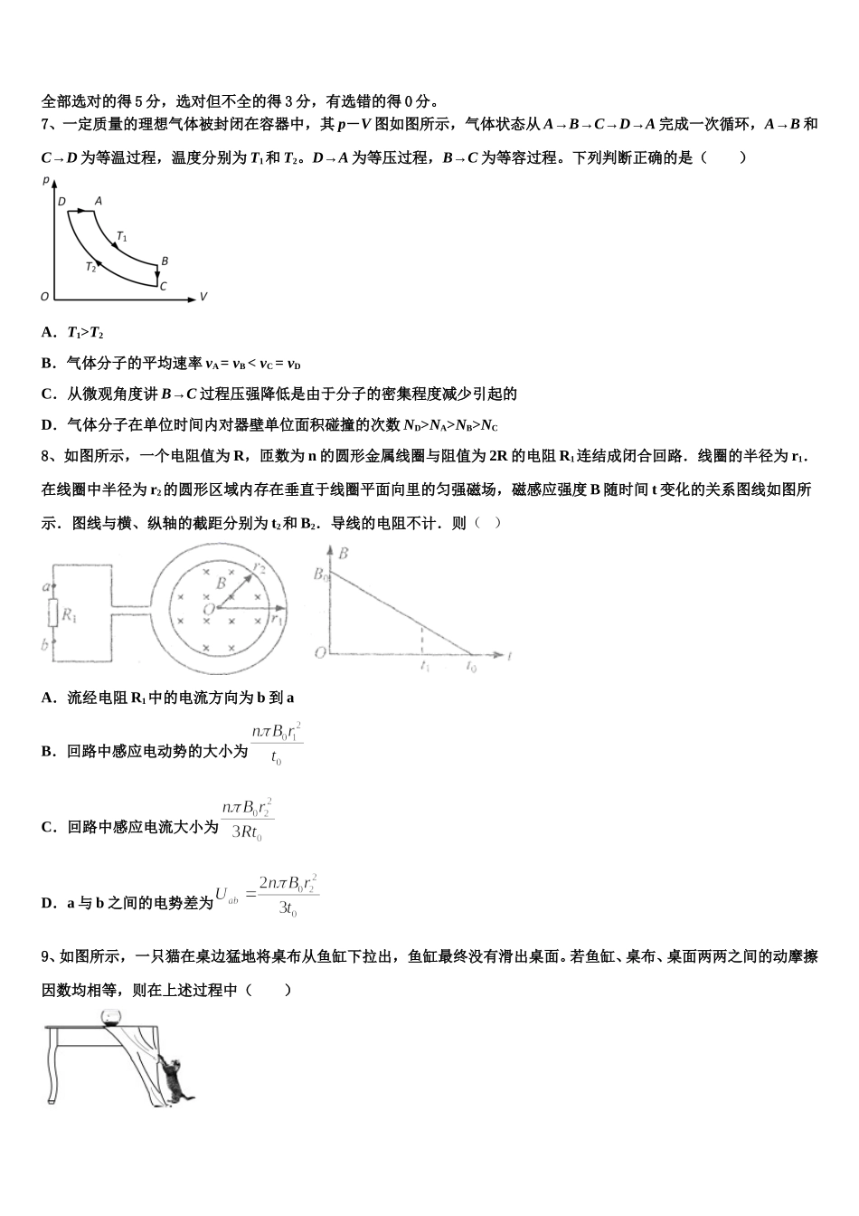 安徽省宣城市郎溪中学2025年物理高二下期中学业质量监测试题含解析_第3页