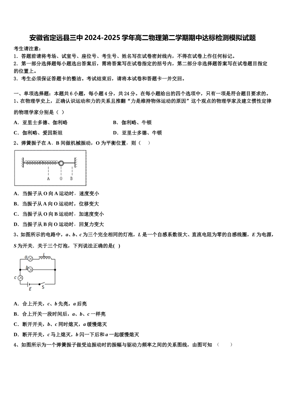 安徽省定远县三中2024-2025学年高二物理第二学期期中达标检测模拟试题含解析_第1页