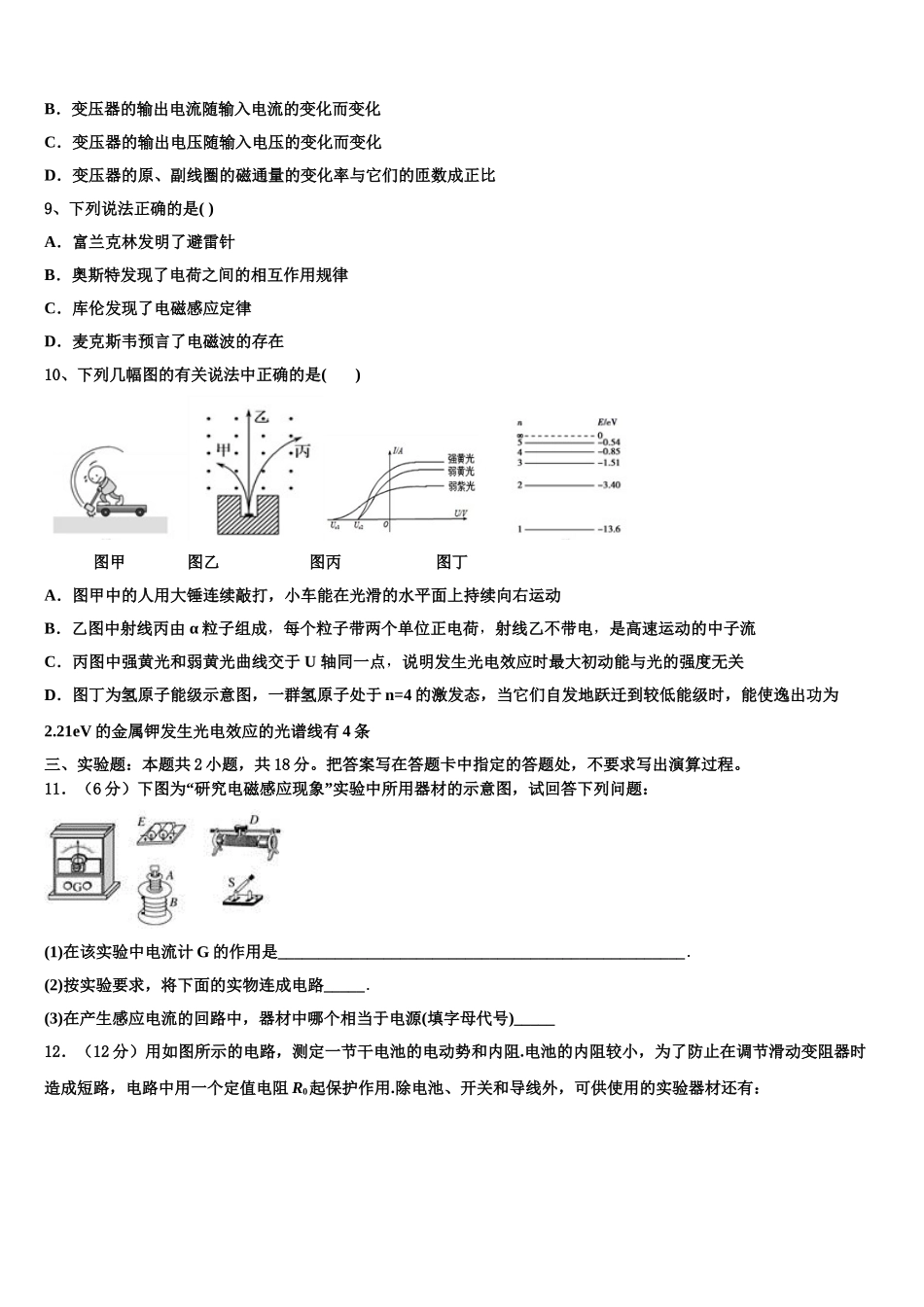 安徽省定远县三中2024-2025学年高二物理第二学期期中达标检测模拟试题含解析_第3页