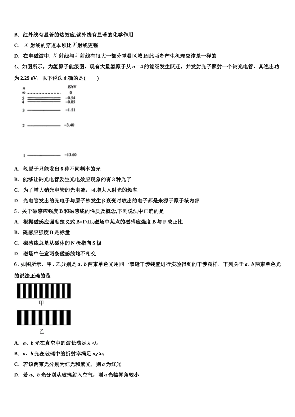 2025年安徽合肥市华泰高中物理高二下期中统考模拟试题含解析_第2页