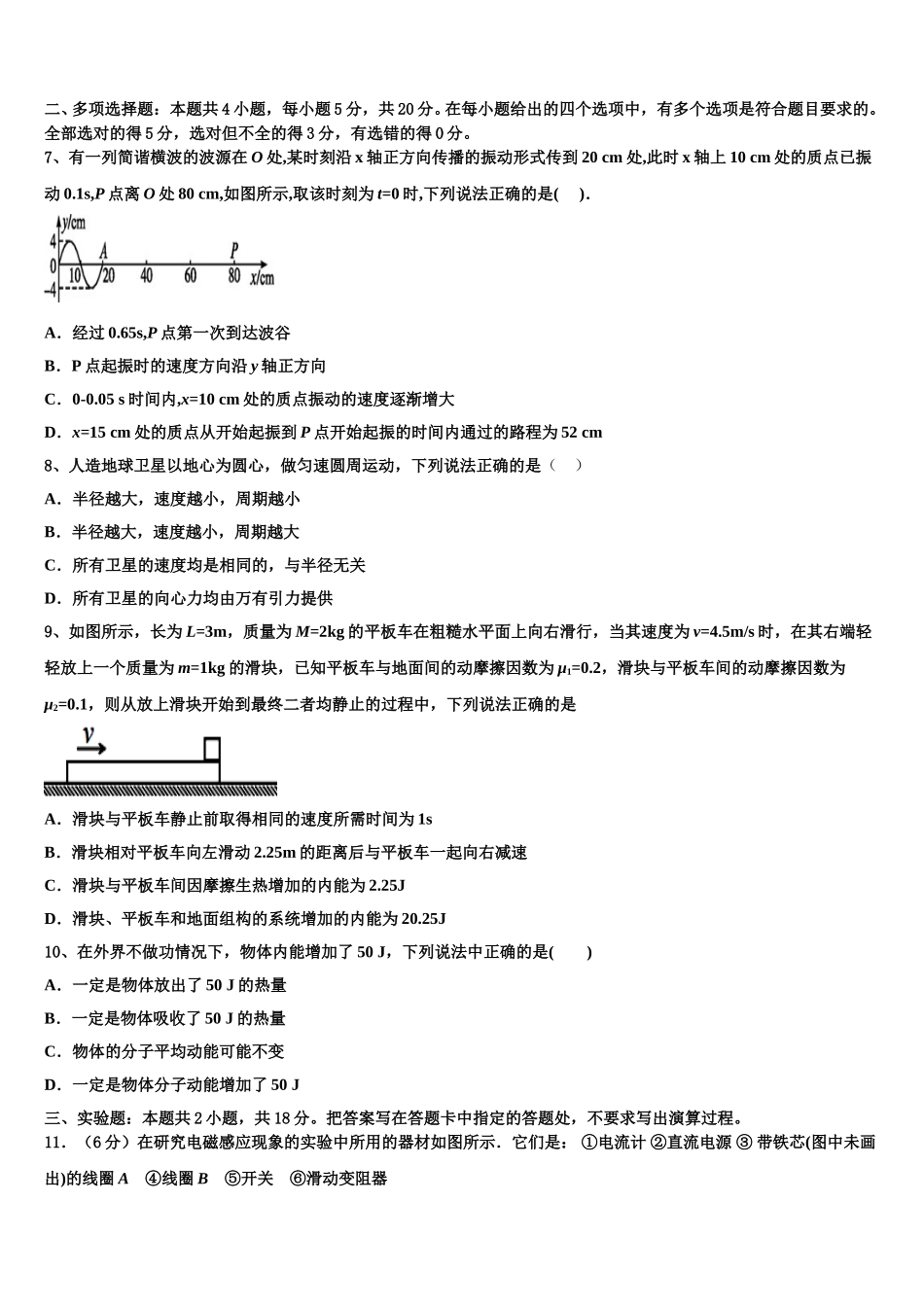 2025年安徽合肥市华泰高中物理高二下期中统考模拟试题含解析_第3页