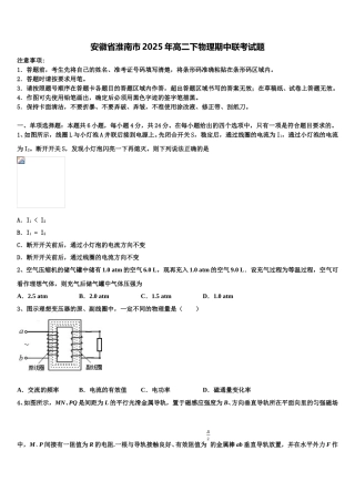 安徽省淮南市2025年高二下物理期中联考试题含解析