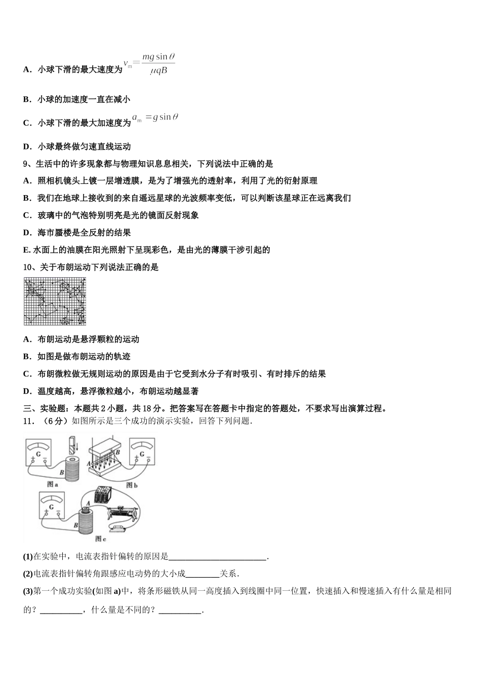安徽省淮南一中2025年物理高二第二学期期中检测试题含解析_第3页