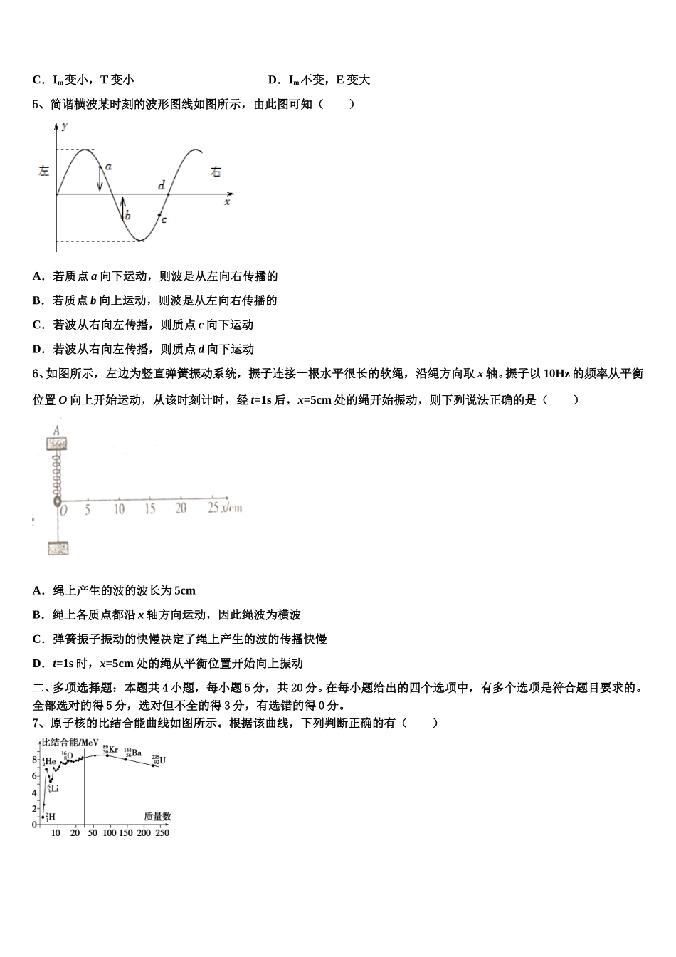 安徽省蚌埠市田家炳中学、五中2025届物理高二下期中联考模拟试题含解析_第2页