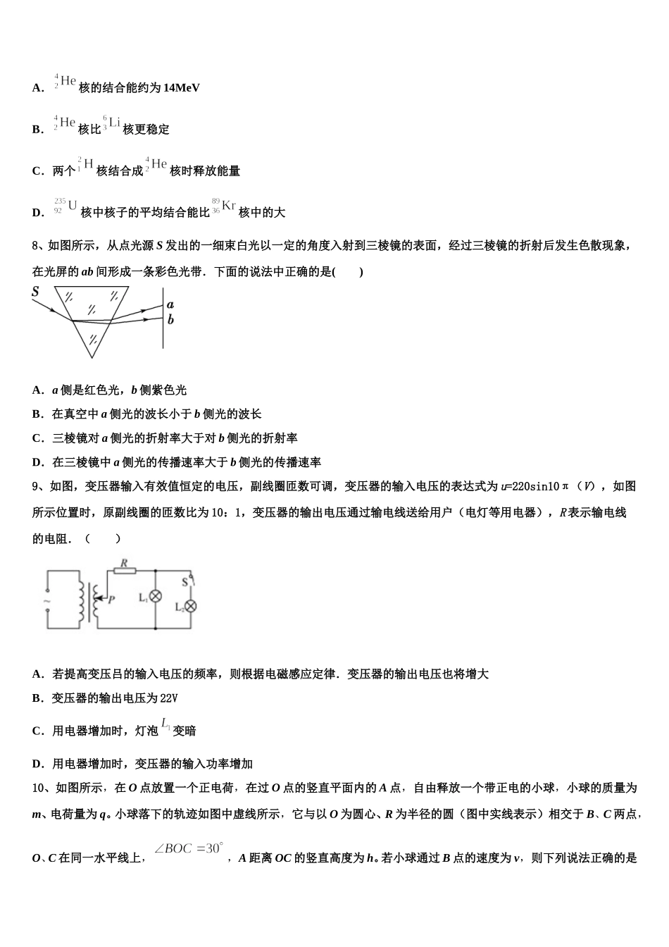安徽省蚌埠市田家炳中学、五中2025届物理高二下期中联考模拟试题含解析_第3页