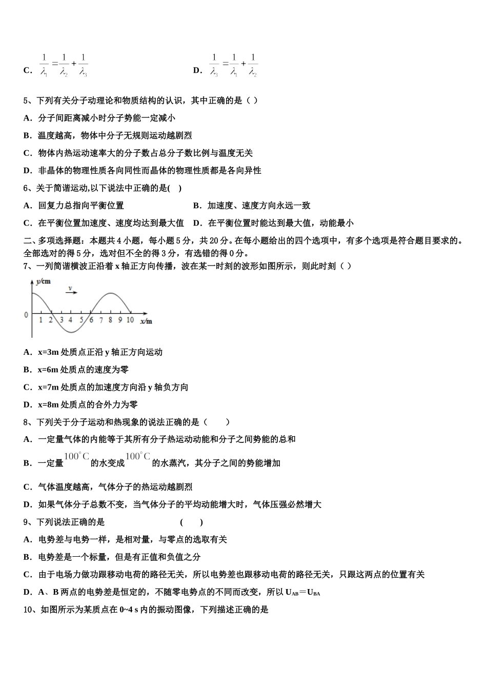 安徽蚌埠二中2024-2025学年高二下物理期中教学质量检测试题含解析_第2页