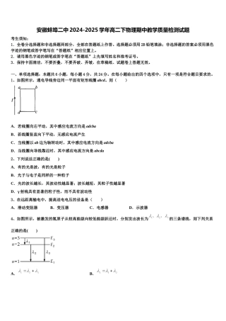 安徽蚌埠二中2024-2025学年高二下物理期中教学质量检测试题含解析