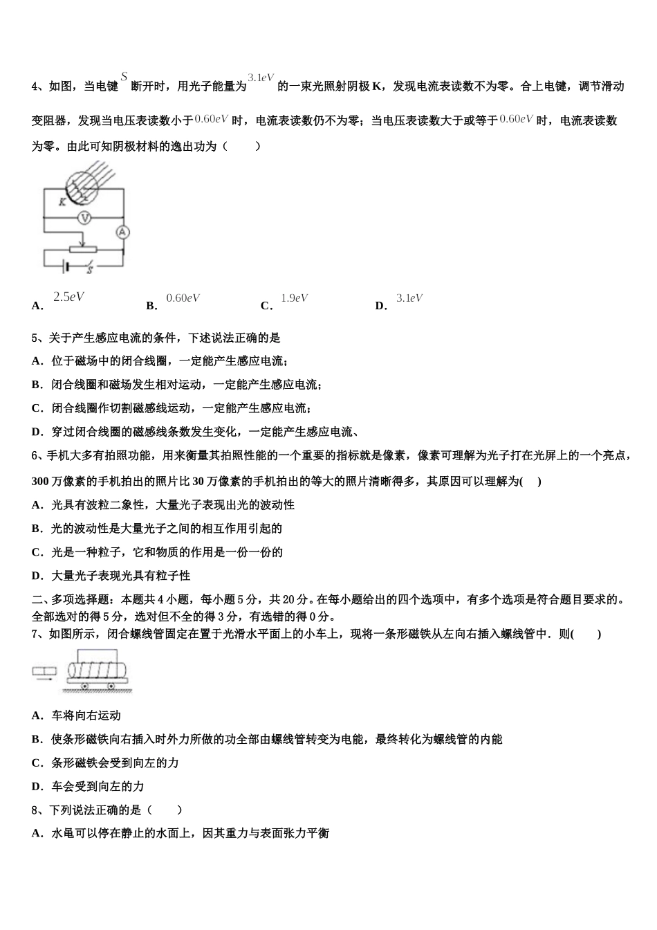 2025年安徽省淮北市物理高二第二学期期中质量跟踪监视模拟试题含解析_第2页