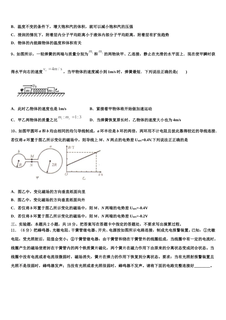 2025年安徽省淮北市物理高二第二学期期中质量跟踪监视模拟试题含解析_第3页