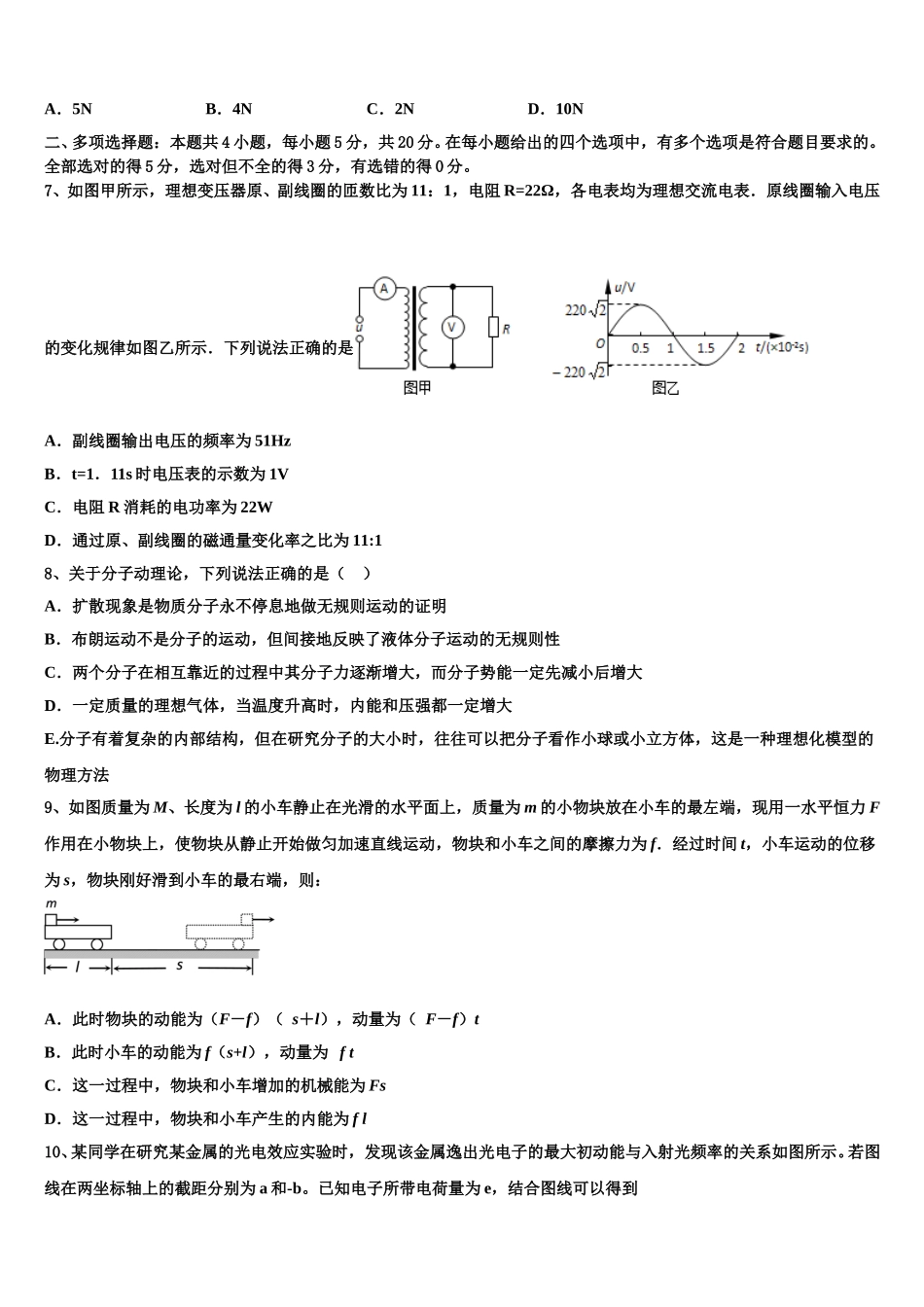 2025届安徽省池州市第二中学高二物理第二学期期中学业质量监测模拟试题含解析_第2页