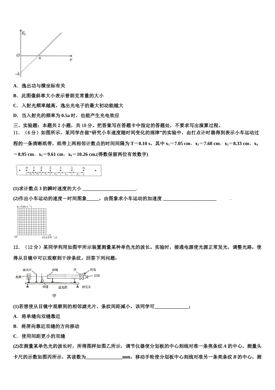 2025届安徽省池州市第二中学高二物理第二学期期中学业质量监测模拟试题含解析_第3页