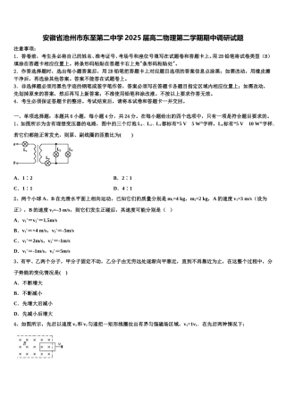 安徽省池州市东至第二中学2025届高二物理第二学期期中调研试题含解析
