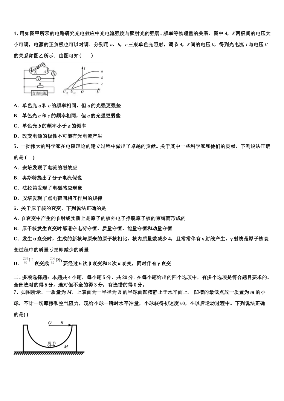 2024-2025学年安徽省安庆一中、安师大附中、铜陵一中、马鞍山二中物理高二下期中复习检测试题含解析_第2页