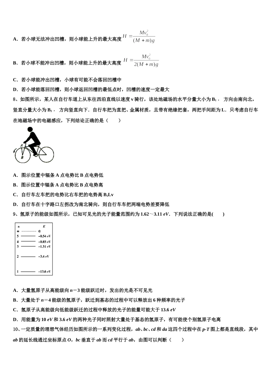 2024-2025学年安徽省安庆一中、安师大附中、铜陵一中、马鞍山二中物理高二下期中复习检测试题含解析_第3页