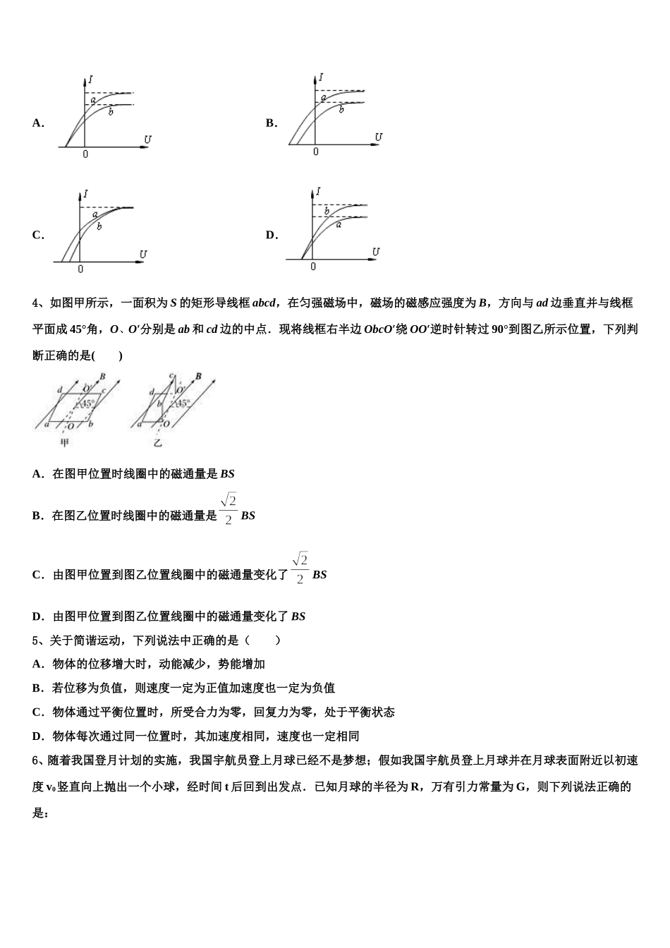 2025年安徽省淮北市第一中学物理高二第二学期期中质量跟踪监视模拟试题含解析_第2页