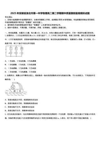 2025年安徽省淮北市第一中学物理高二第二学期期中质量跟踪监视模拟试题含解析