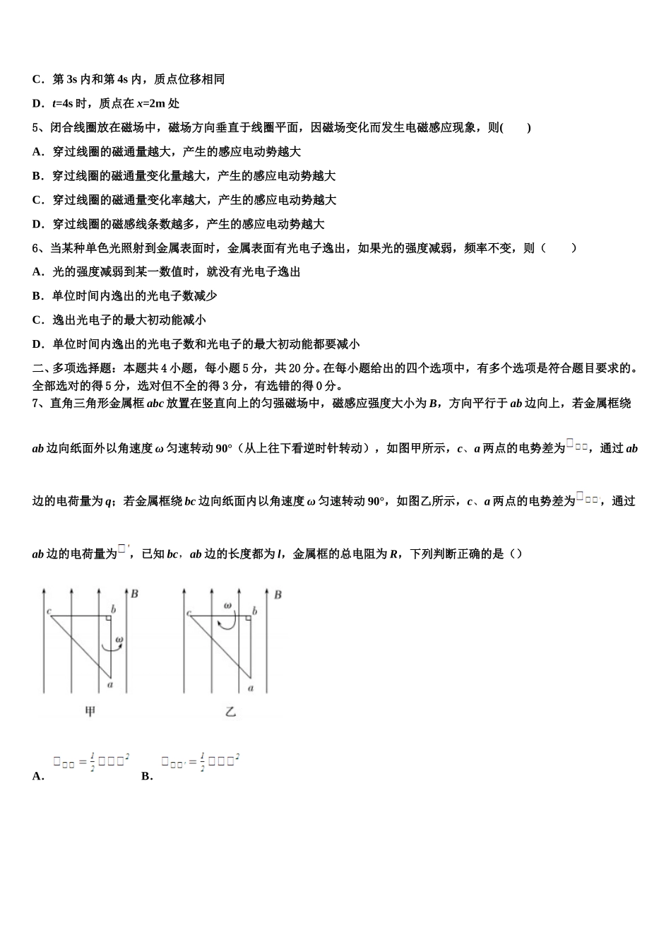 2025年安徽省定远育才实验学校物理高二下期中联考模拟试题含解析_第2页