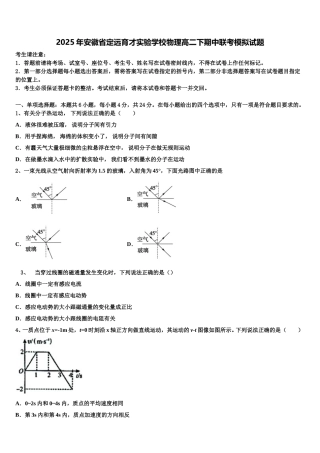 2025年安徽省定远育才实验学校物理高二下期中联考模拟试题含解析