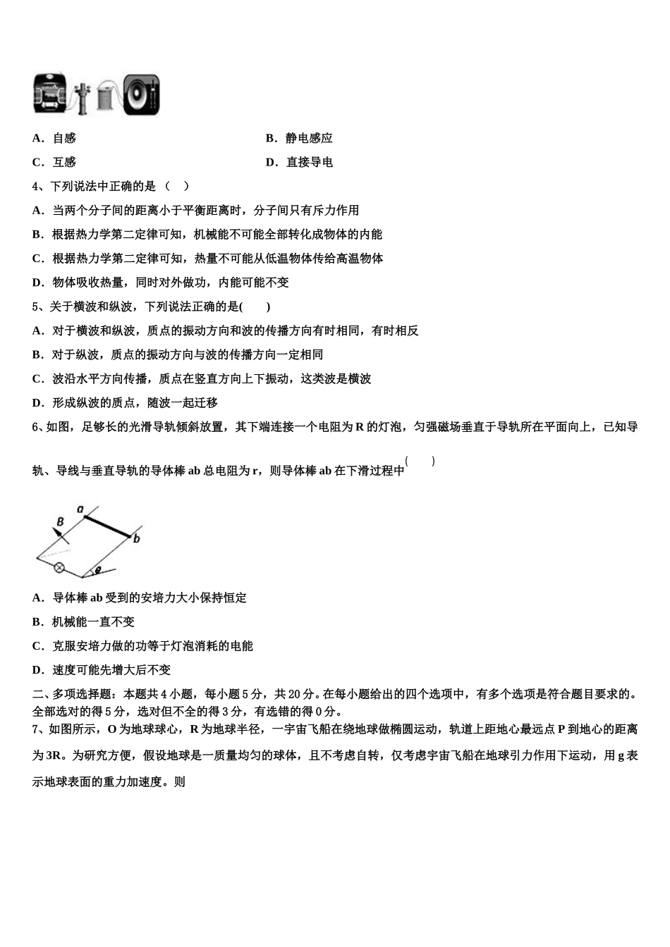 安徽省定远县育才中学2025届高二下物理期中经典试题含解析_第2页