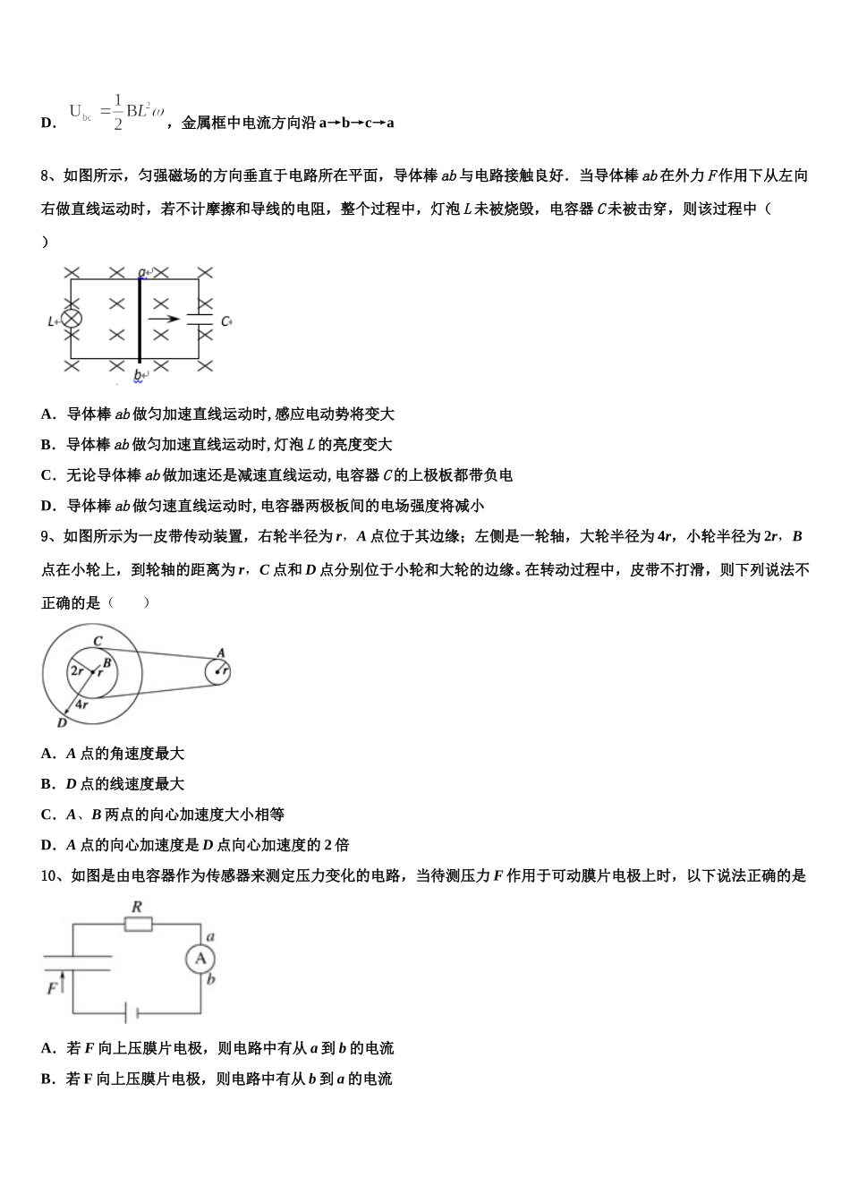 安徽省滁州市第三中学2025届高二物理第二学期期中质量跟踪监视试题含解析_第3页
