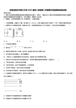 安徽省滁州市第三中学2025届高二物理第二学期期中质量跟踪监视试题含解析