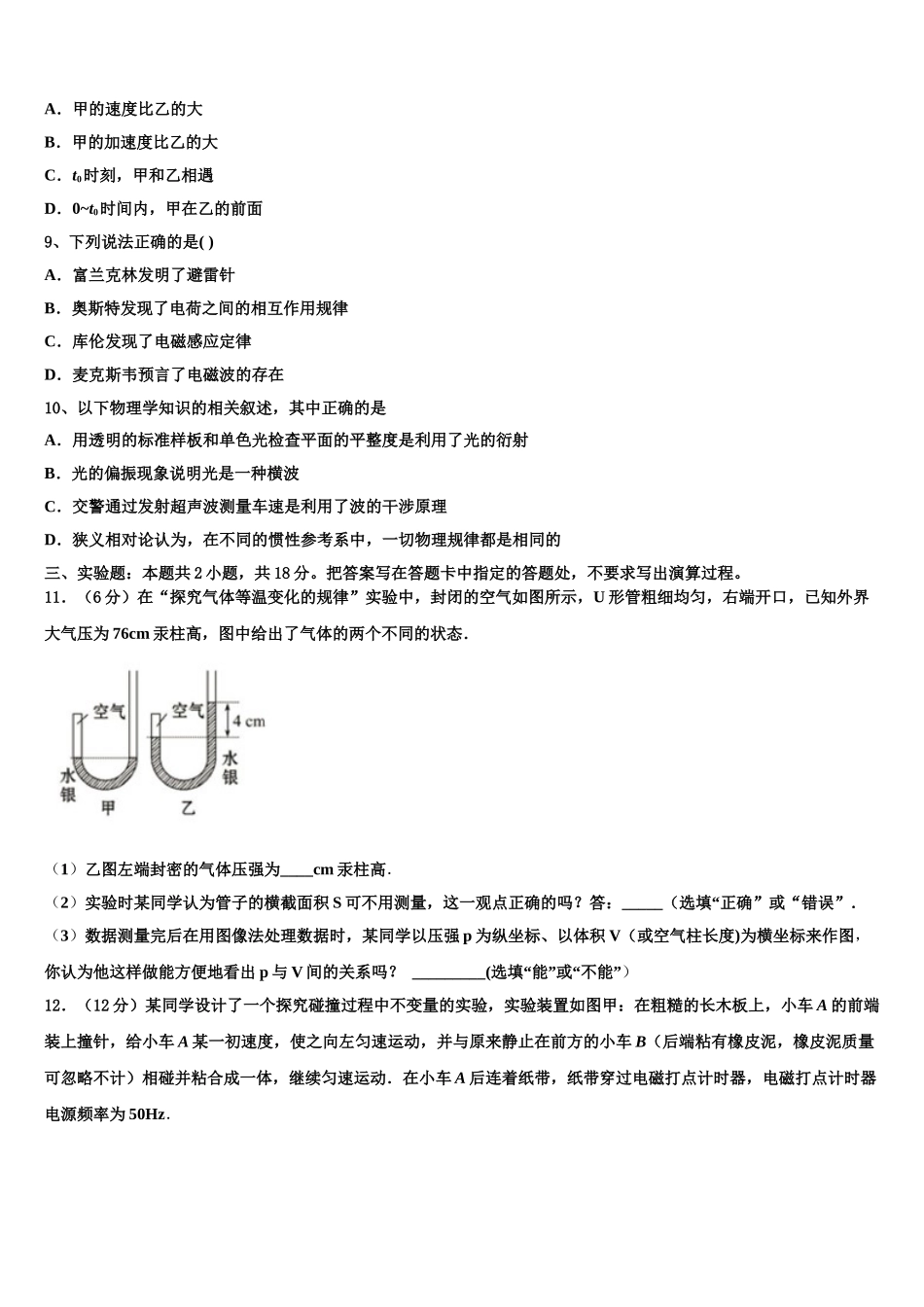 安徽省阜阳市第三中学2025届物理高二下期中检测试题含解析_第3页