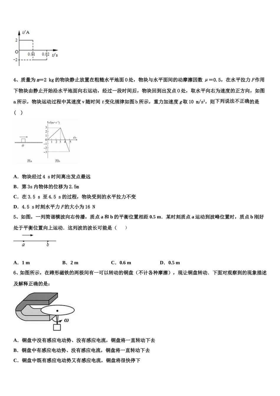2024-2025学年安徽省凤阳县二中物理高二第二学期期中检测模拟试题含解析_第2页