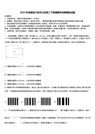 2025年安徽省六安市三校高二下物理期中经典模拟试题含解析